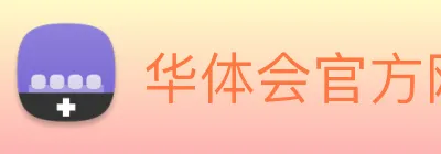 华体会官方网站中文门户总平台HTH logo